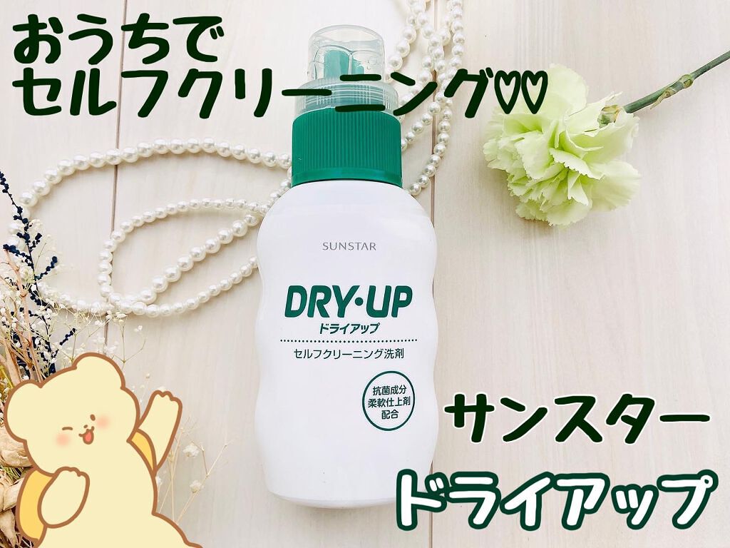 ドライアップ/サンスター/その他を使ったクチコミ(1枚目)