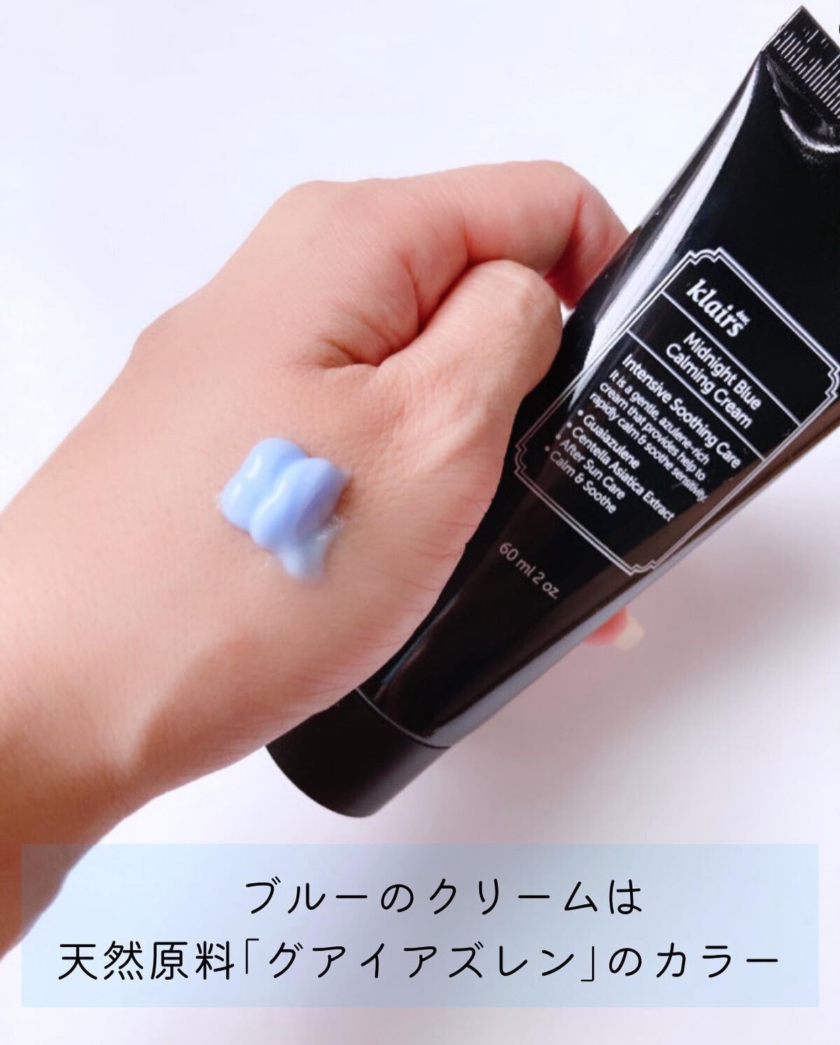 ミッドナイトブルーカーミングクリーム/Klairs/フェイスクリームを使ったクチコミ(2枚目)