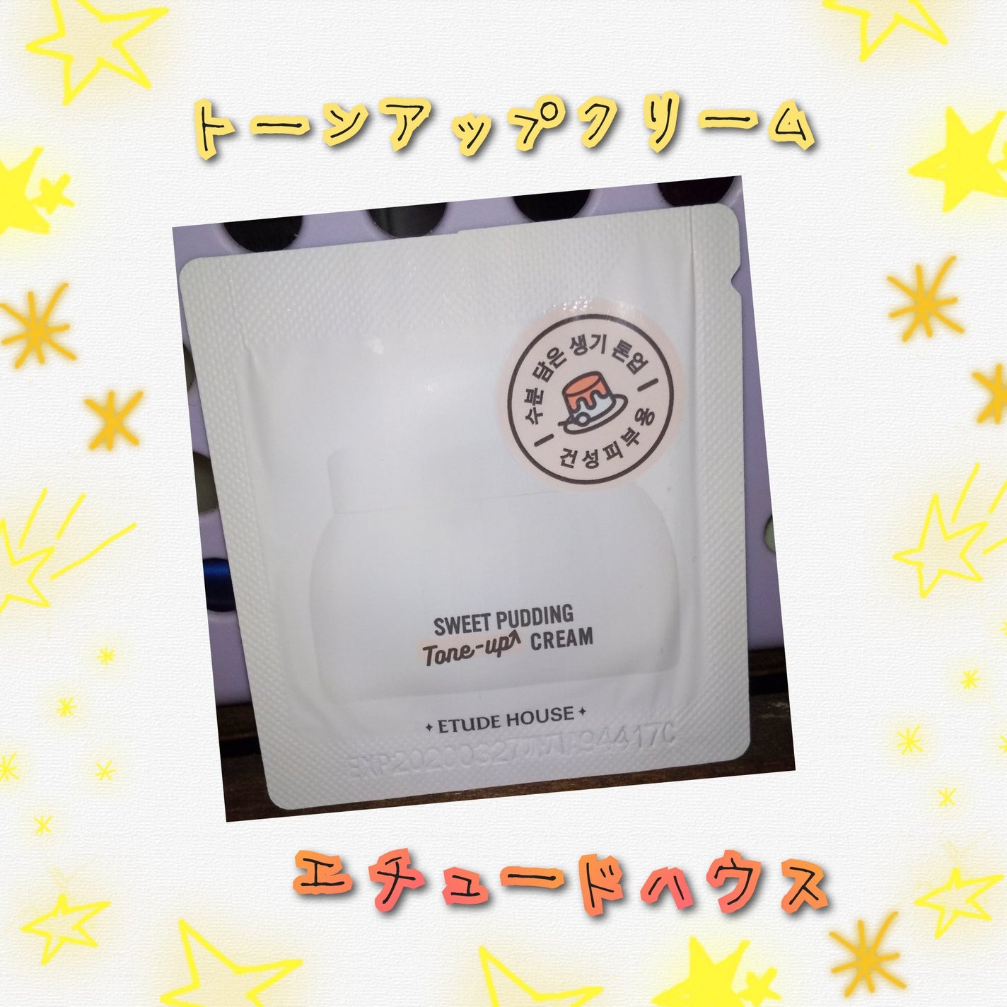 スイートプリンクリーム モイスチャー/ETUDE/フェイスクリームを使ったクチコミ(1枚目)