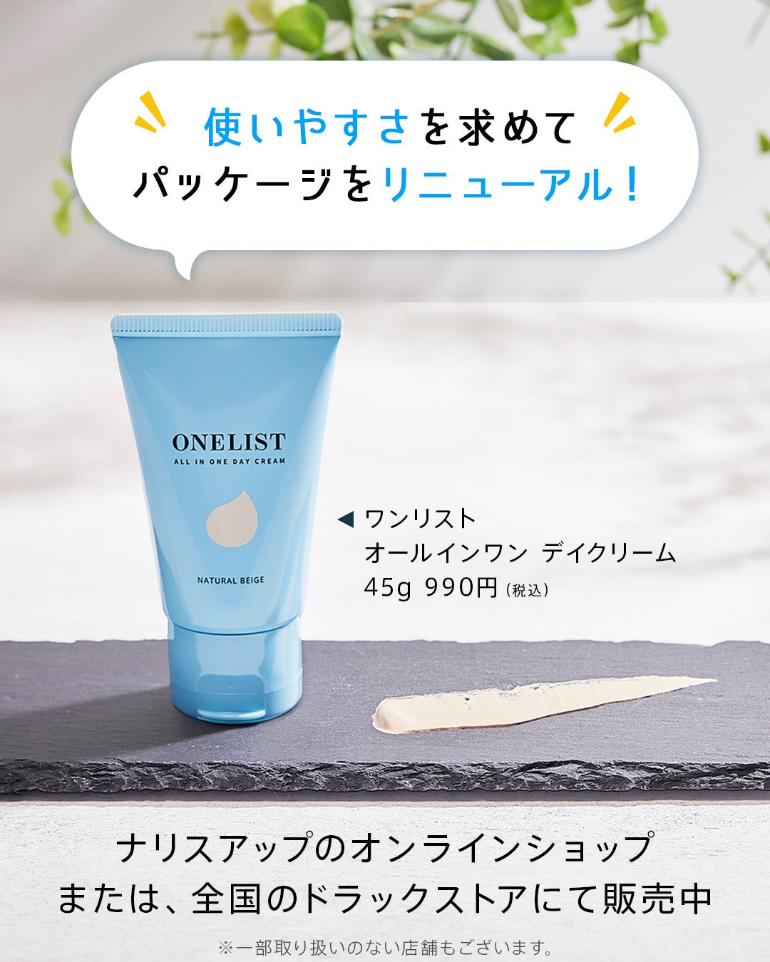 ワンリスト オールインワン デイクリーム/ナリスアップ/オールインワン化粧品を使ったクチコミ(5枚目)