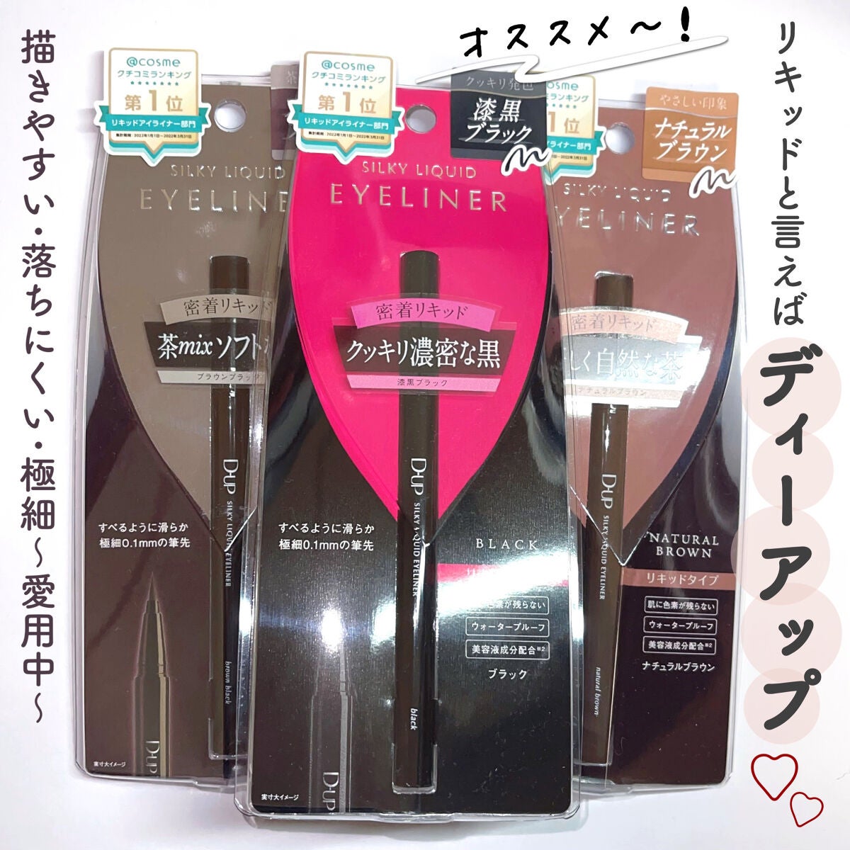 シルキーリキッドアイライナーWP/D-UP/リキッドアイライナーを使ったクチコミ(1枚目)