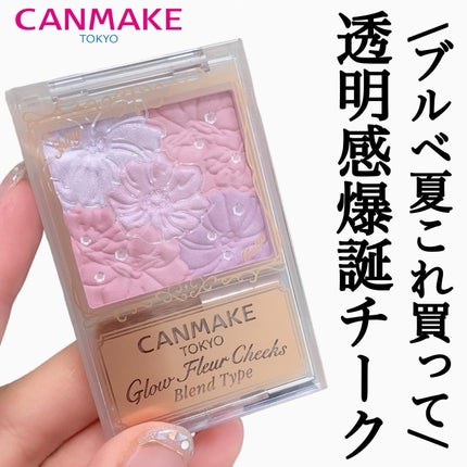 グロウフルールチークス(ブレンドタイプ)/キャンメイク/パウダーチークを使ったクチコミ(1枚目)