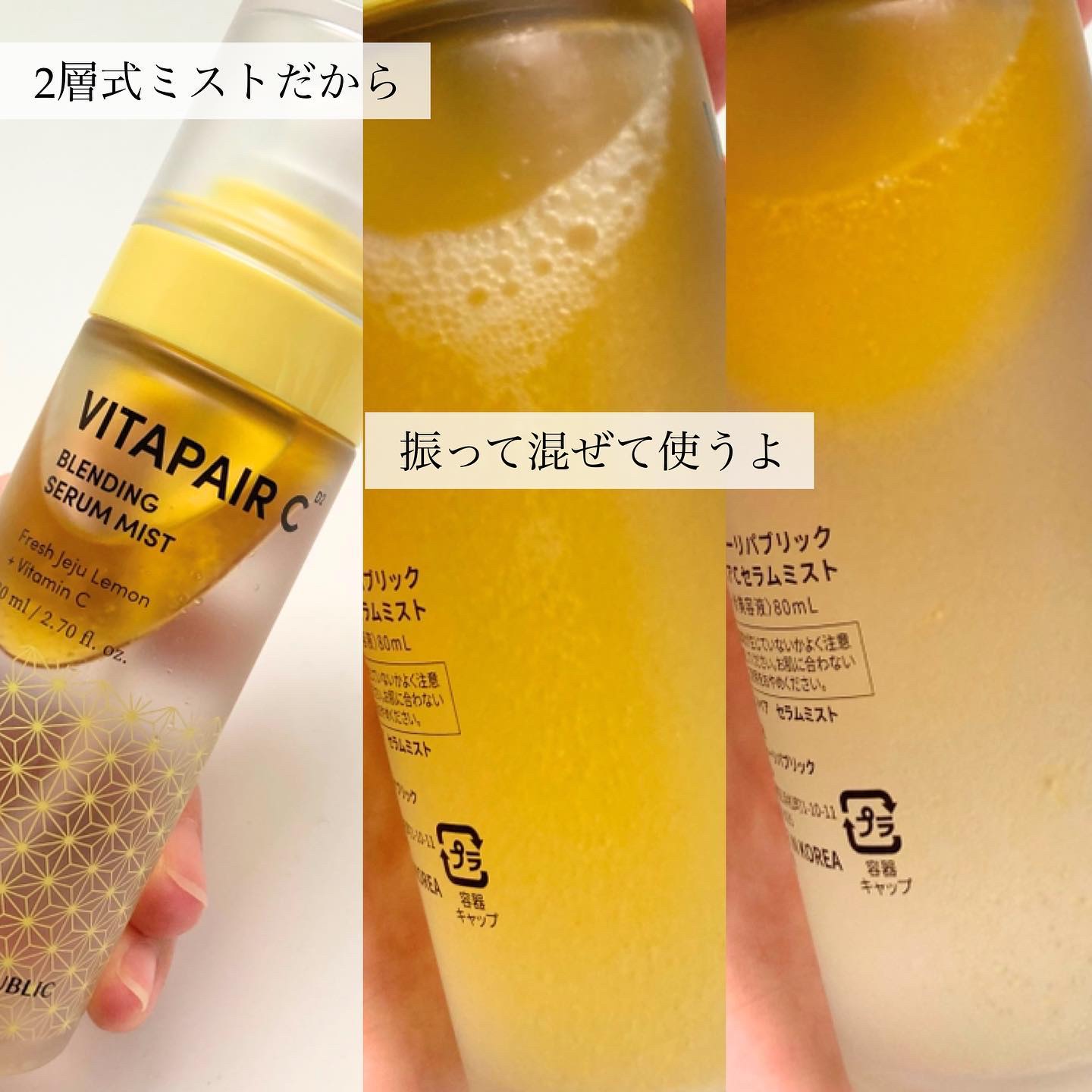 ビタペアCセラムミスト/ネイチャーリパブリック/ミスト状化粧水を使ったクチコミ（3枚目）