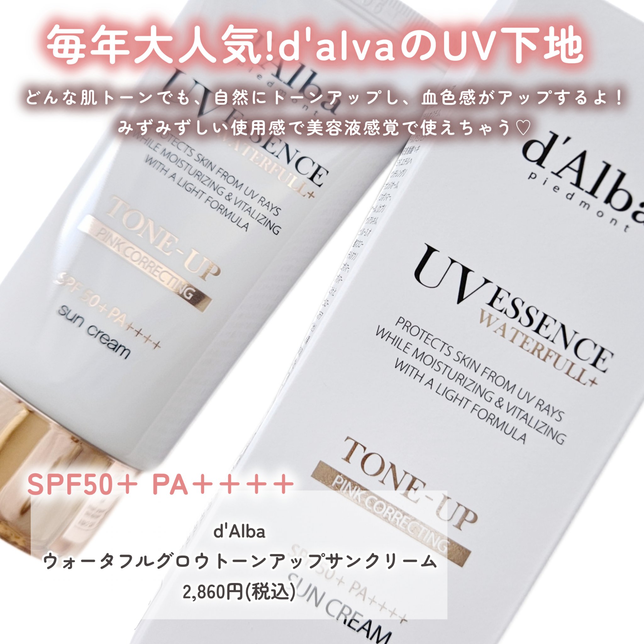 ウォータフルトーンアップサンクリーム/ダルバ/日焼け止めクリームを使ったクチコミ（2枚目）