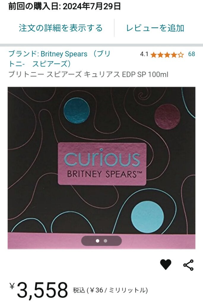 ブリトニー スピアーズ キュリアス オーデパルファム スプレー/ブリトニー スピアーズ/香水(レディース)を使ったクチコミ(3枚目)