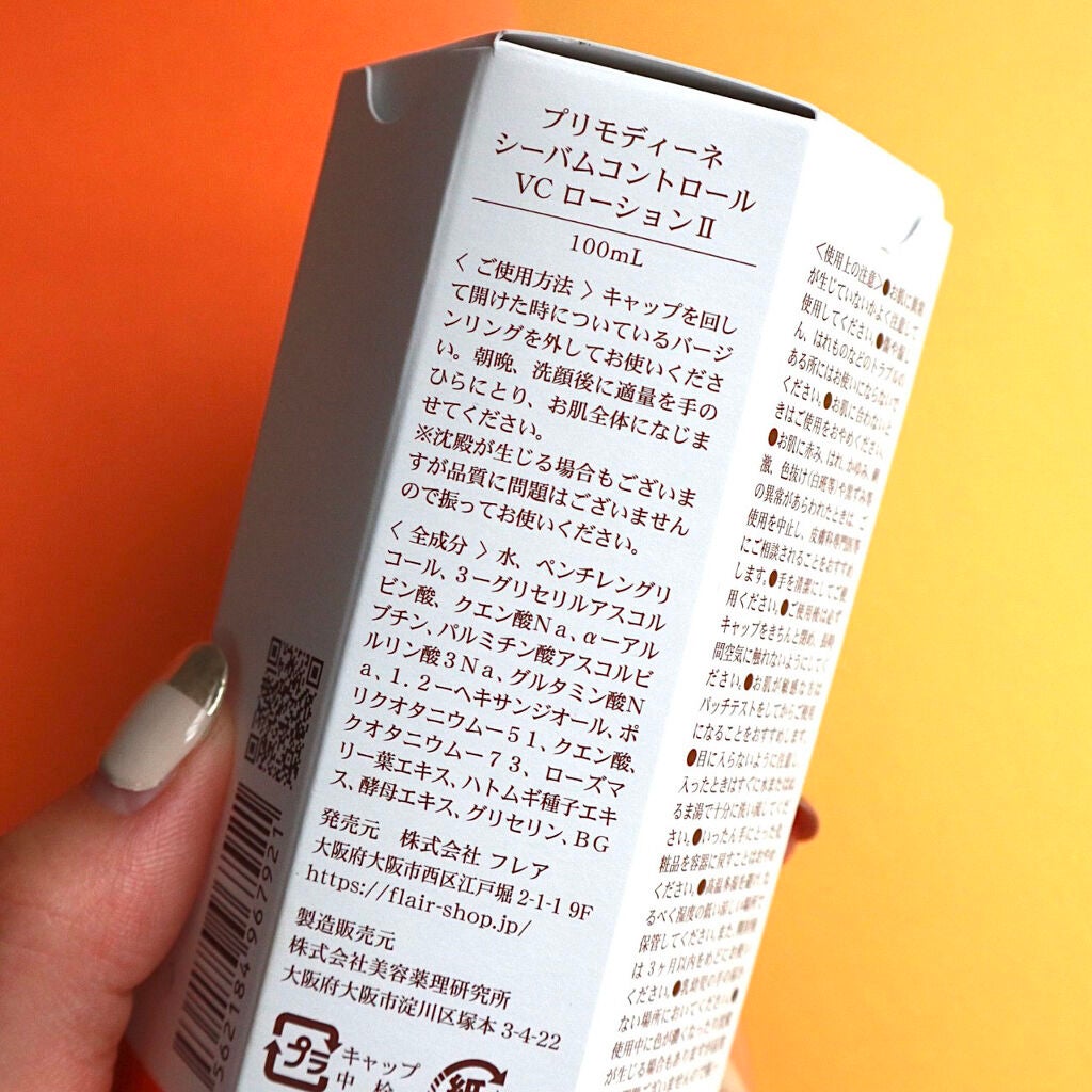 シーバムコントロールVCローションII/プリモディーネ/化粧水を使ったクチコミ(4枚目)