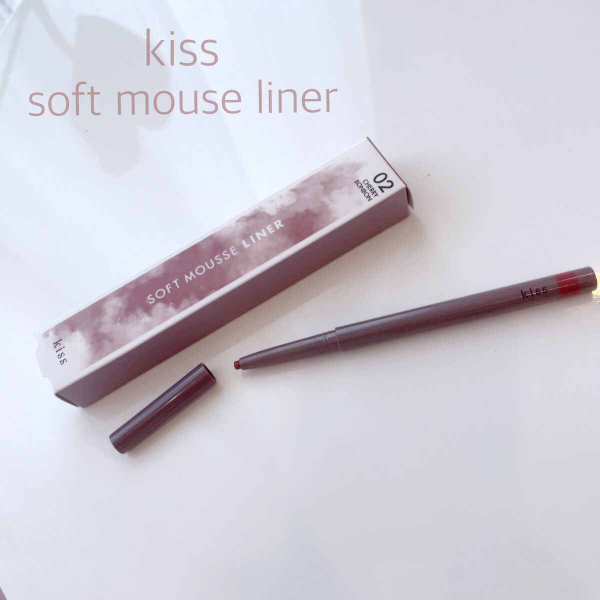 ソフトムースライナー 02 チェリーボンボン/KiSS/ペンシルアイライナーを使ったクチコミ（1枚目）
