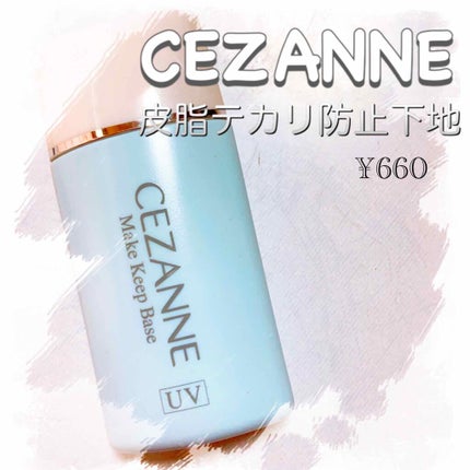 皮脂テカリ防止下地/CEZANNE/化粧下地を使ったクチコミ(1枚目)