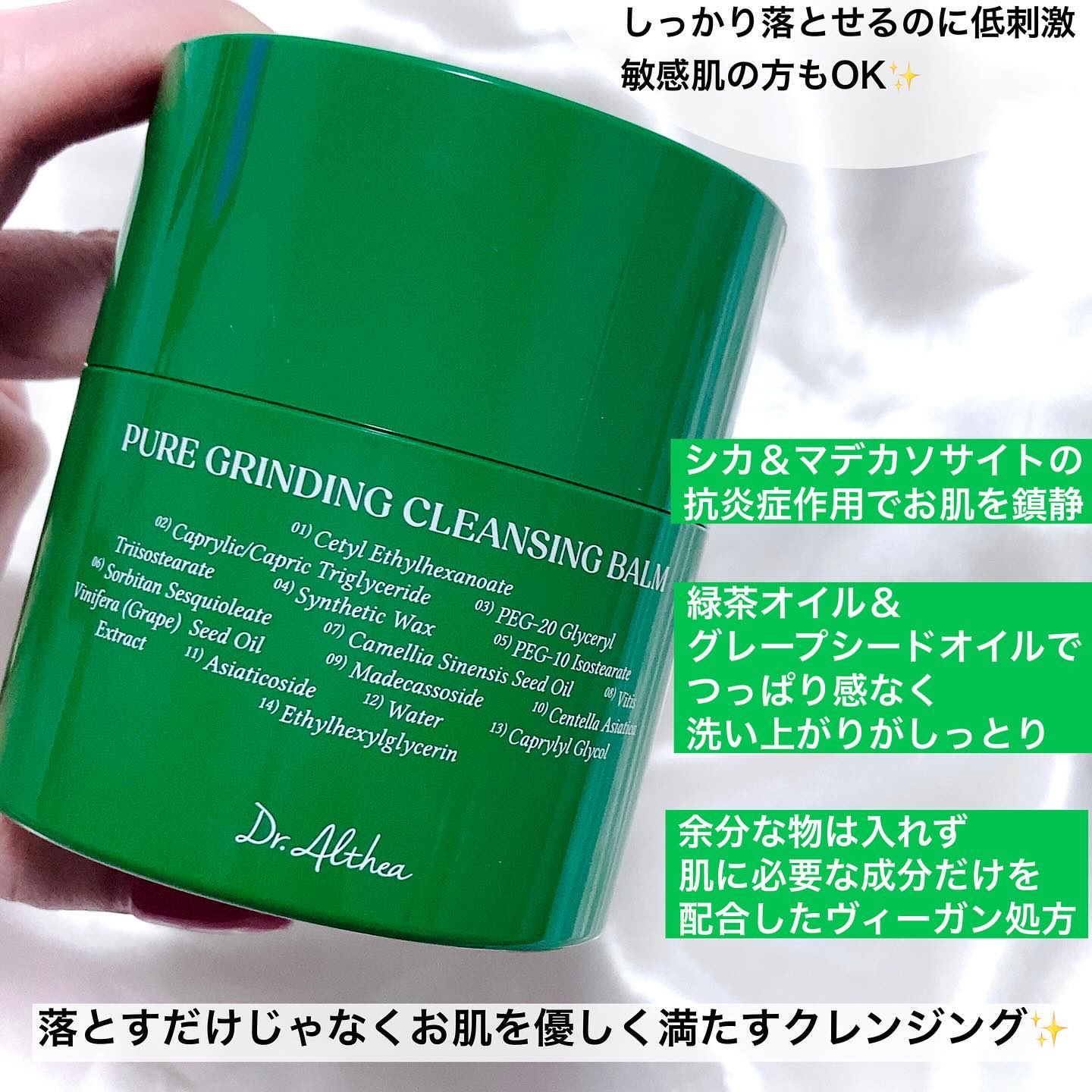 ピュアグラインディングクレンジングバーム/Dr.Althea/クレンジングバームを使ったクチコミ（2枚目）