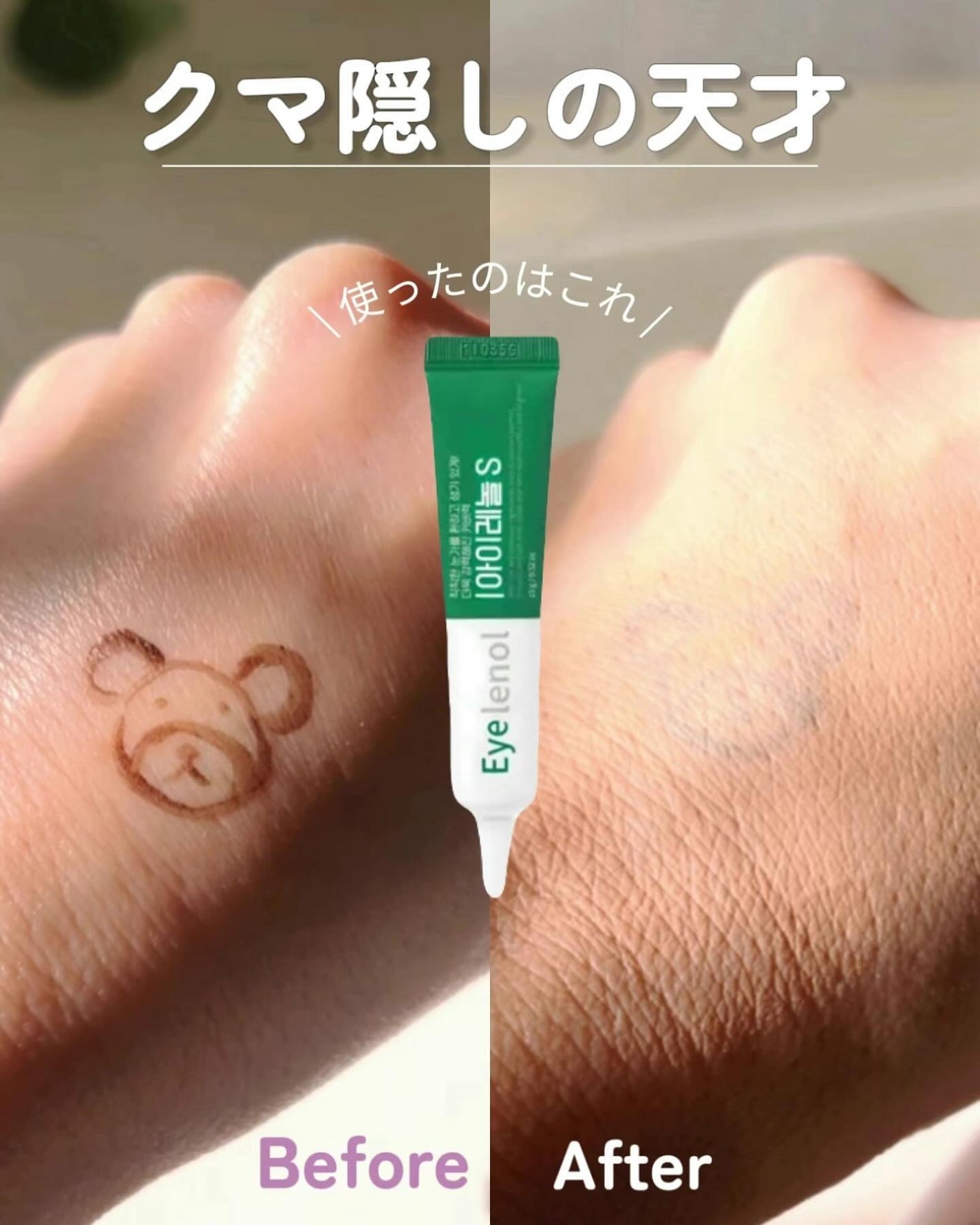 アイレノール クマクリーム/IRENOL/アイケア・アイクリームを使ったクチコミ(1枚目)