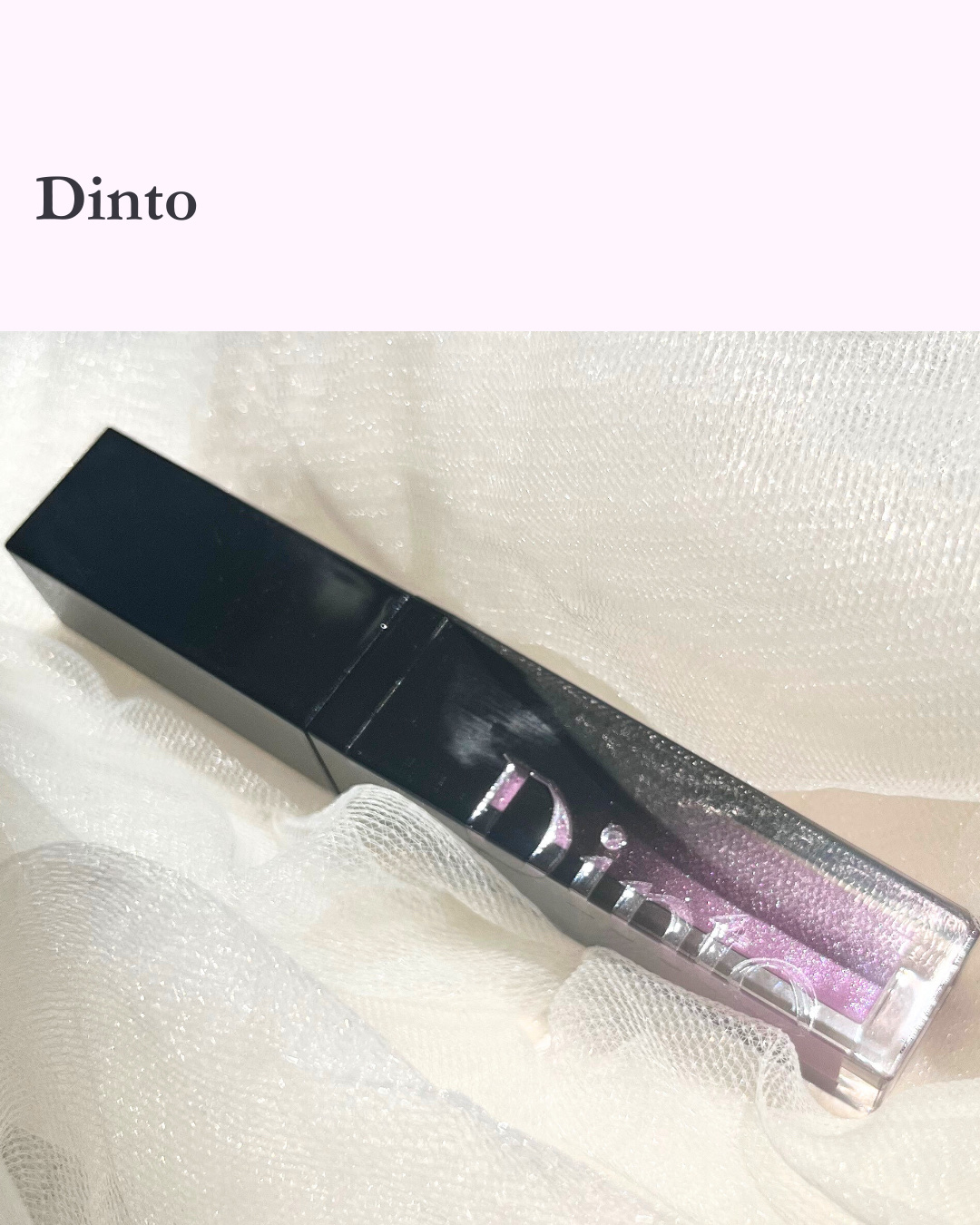 ボリュームパールキッスグロス/Dinto/リップグロスを使ったクチコミ（1枚目）