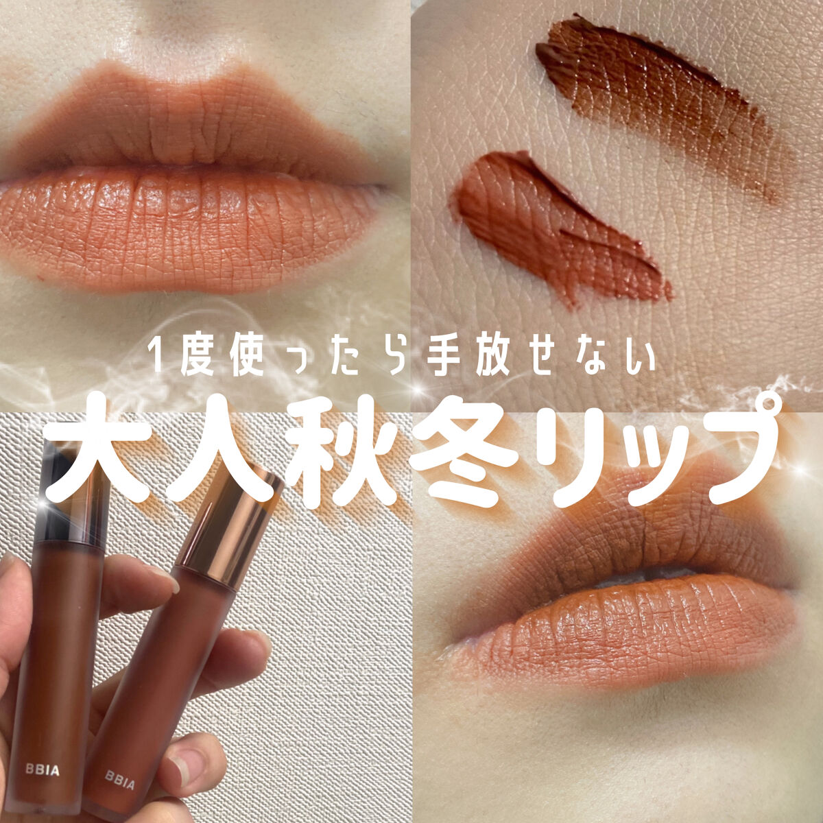 ラストベルベットティント/BBIA/リップティントを使ったクチコミ（1枚目）