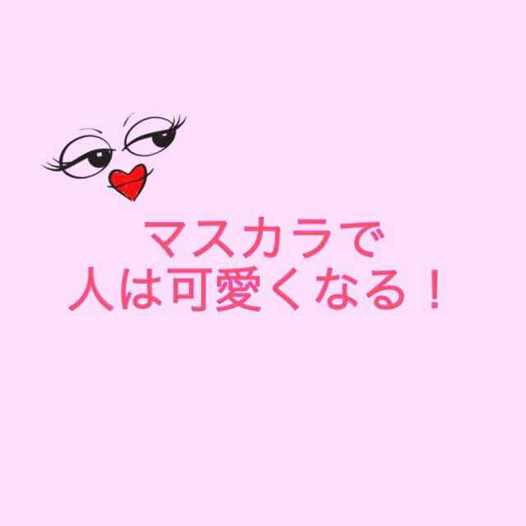 クイックラッシュカーラー/キャンメイク/マスカラ下地を使ったクチコミ(1枚目)