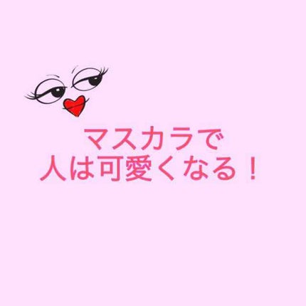 クイックラッシュカーラー/キャンメイク/マスカラ下地を使ったクチコミ(1枚目)