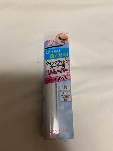 【キャンメイク クイックラッシュカーラーリムーバー】

コームタイプで使いやすく、何と言ってもコスパの良さ‼️

アイメイクリムーバーはヒロインメイクのイメージが強いですが、こちらの方が私はオススメです。

 #お値段以上コスメ の画像 その0