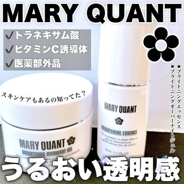 ＼マリクワから医薬部外品のスキンケア出てるの知ってた？／

2024.3.8新発売🌸
☑️【医薬部外品】マリークヮント ブライトニングエッセンス
¥6600／60ml
☑️【医薬部外品】マリークヮント 