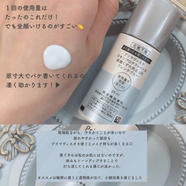 スキンプロテクトベース＜皮脂くずれ防止＞SPF50 フレンチブルー/プリマヴィスタ/化粧下地を使ったクチコミ（2枚目）