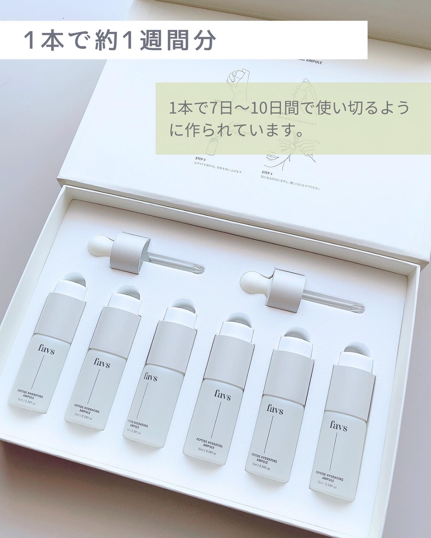 ペプチドハイドレーティングアンプル/favs/美容液を使ったクチコミ（2枚目）
