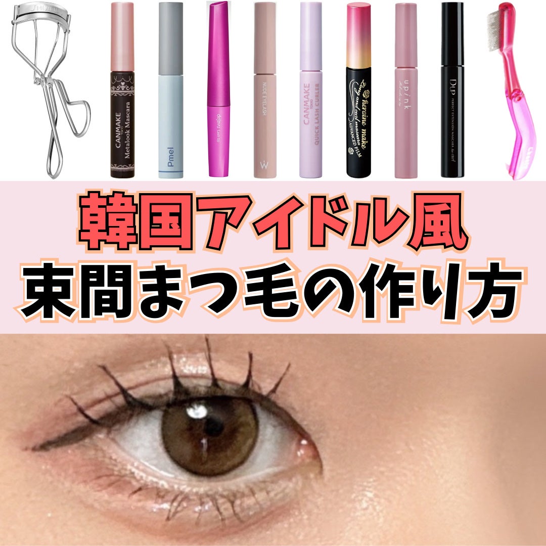 ロング&カールマスカラ アドバンストフィルム/ヒロインメイク/マスカラを使ったクチコミ(1枚目)