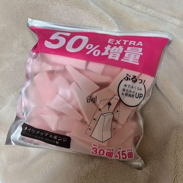 DAISOのメイクアップスポンジが期間限定50%増量中です！
ウェッジ型は通常30個に＋増量15個の合計45個入で超お得！買いです！

使用感もドラッグストアで販売されているスポンジと変わりません。
ウ