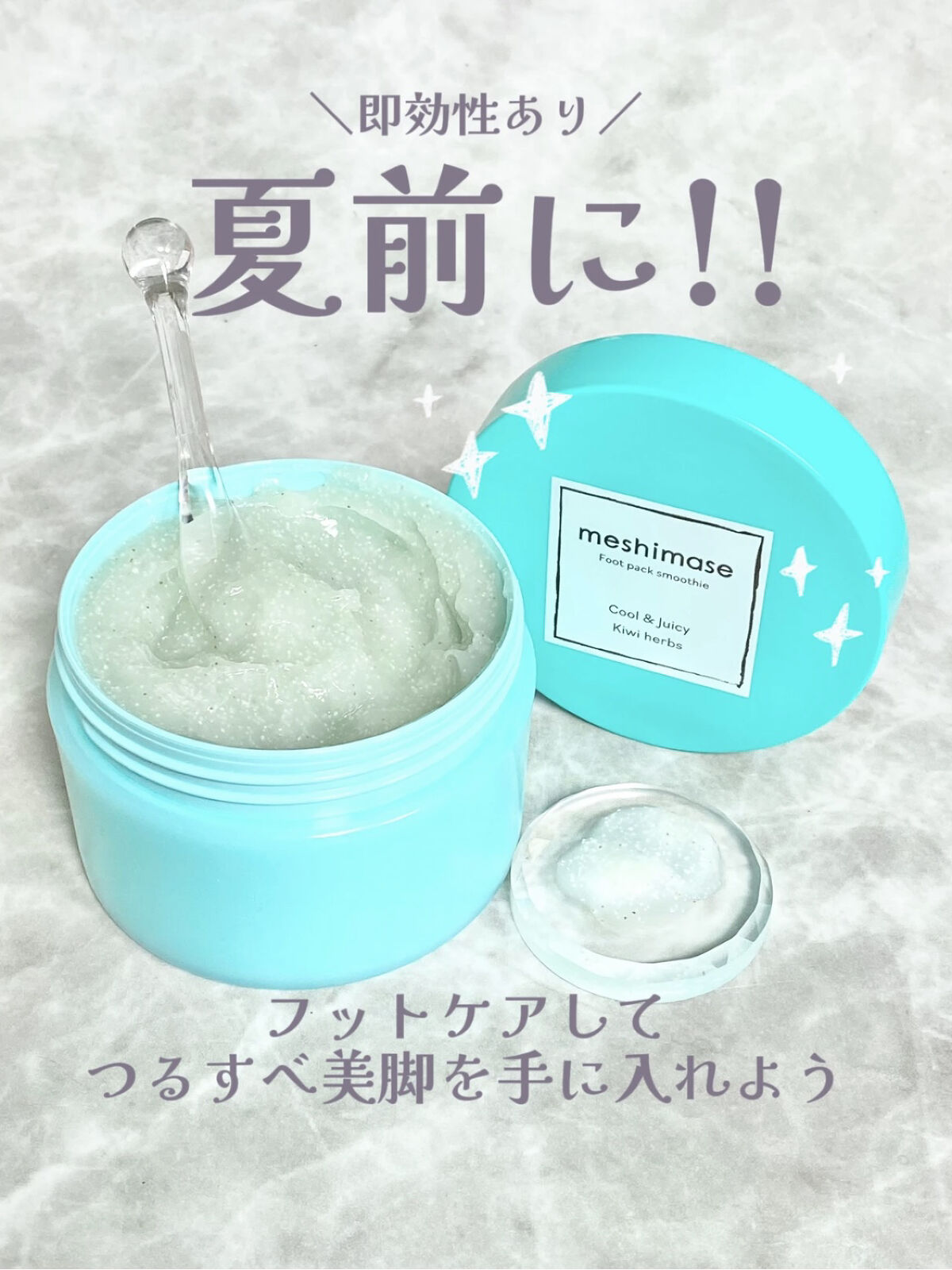 フットパックスムージー /meshimase/レッグ・フットケアを使ったクチコミ（1枚目）