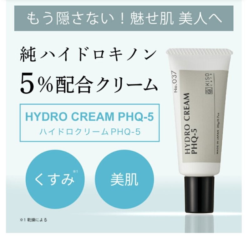 ハイドロクリームPHQ-5/KISO/フェイスクリームを使ったクチコミ(2枚目)