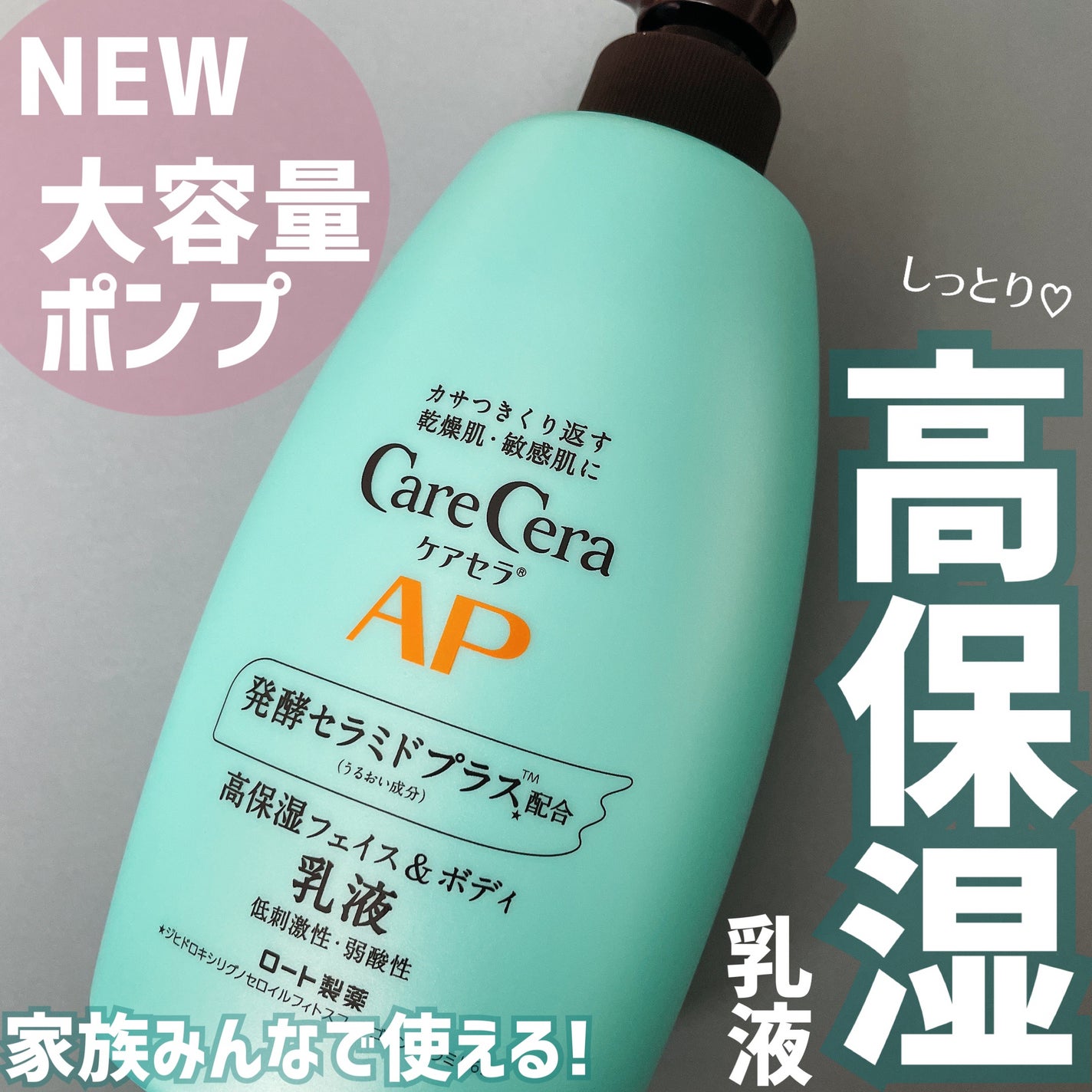 ケアセラ APフェイス&ボディ乳液/ケアセラ/ボディミルクを使ったクチコミ(1枚目)