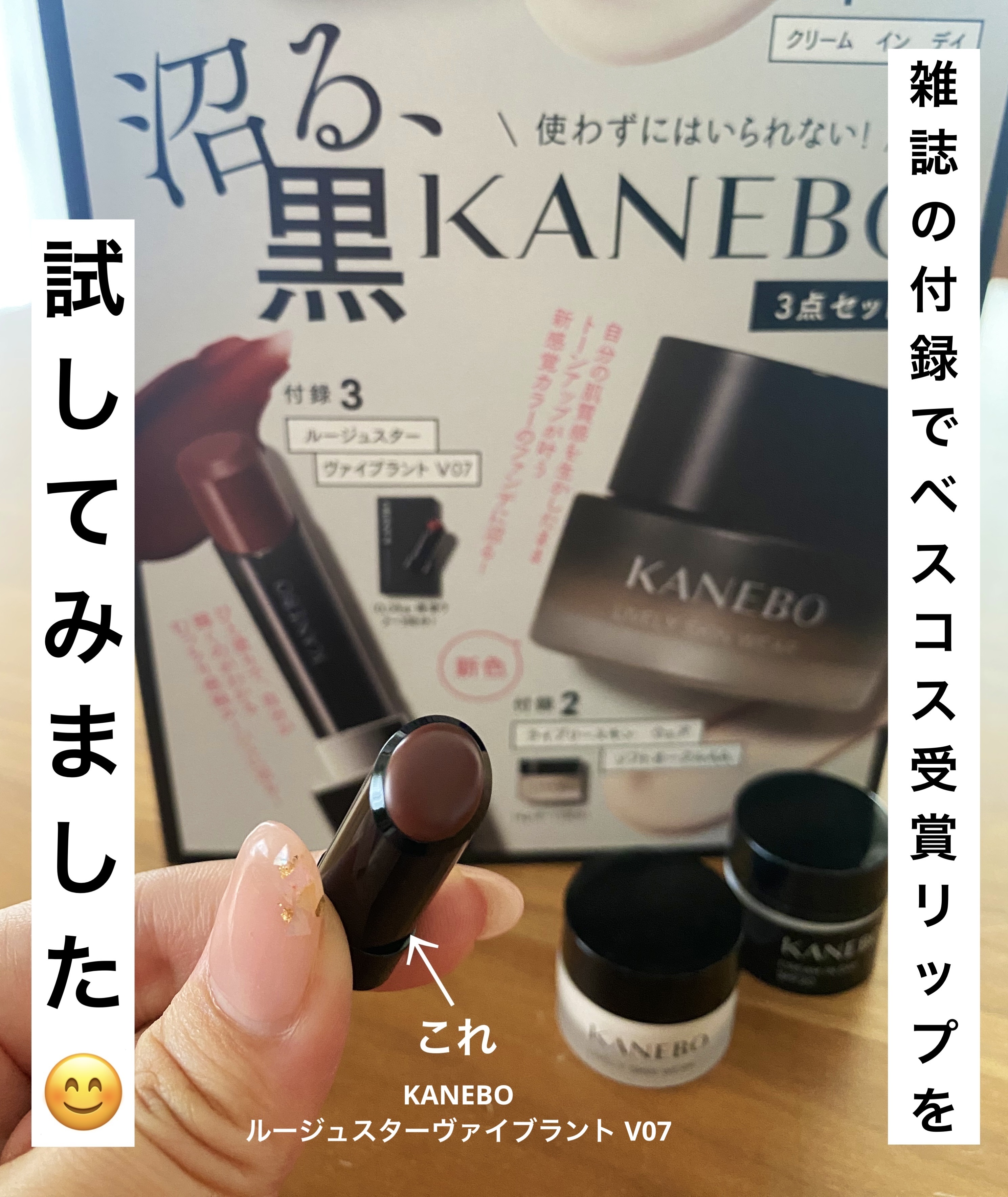 ルージュスターヴァイブラント/KANEBO/口紅を使ったクチコミ（1枚目）