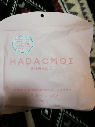 ドン・キホーテでで購入しました。
30枚入りで500円！
お陰で毎日、肌は好調です。
#HADAOMOI 
#フェイスマスク