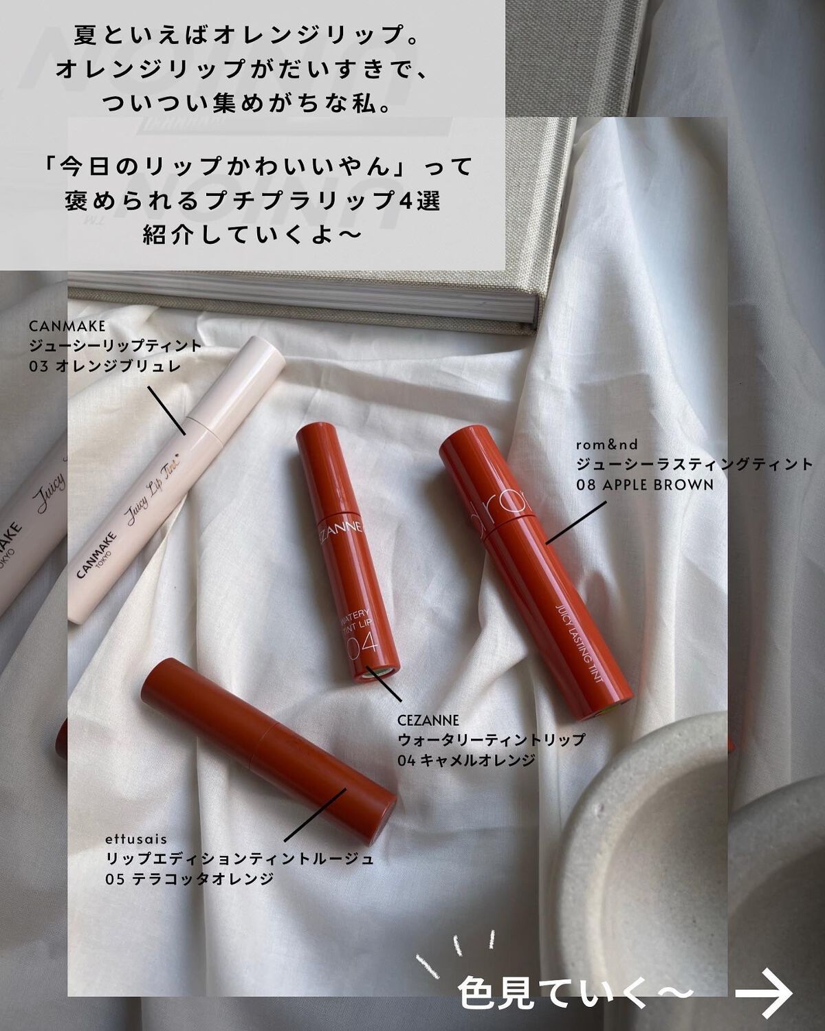 ジューシーラスティングティント/rom&nd/リップティントを使ったクチコミ（2枚目）