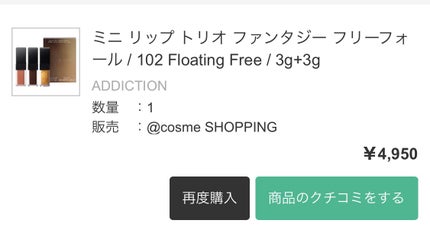 アディクション ミニ リップ トリオ ファンタジー フリーフォール/ADDICTION/メイクアップキットを使ったクチコミ(2枚目)