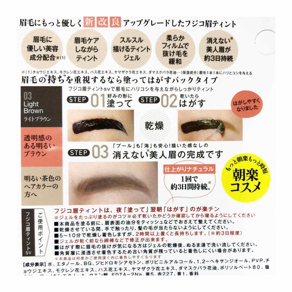 フジコ眉ティントSV/Fujiko/眉ティントを使ったクチコミ（3枚目）