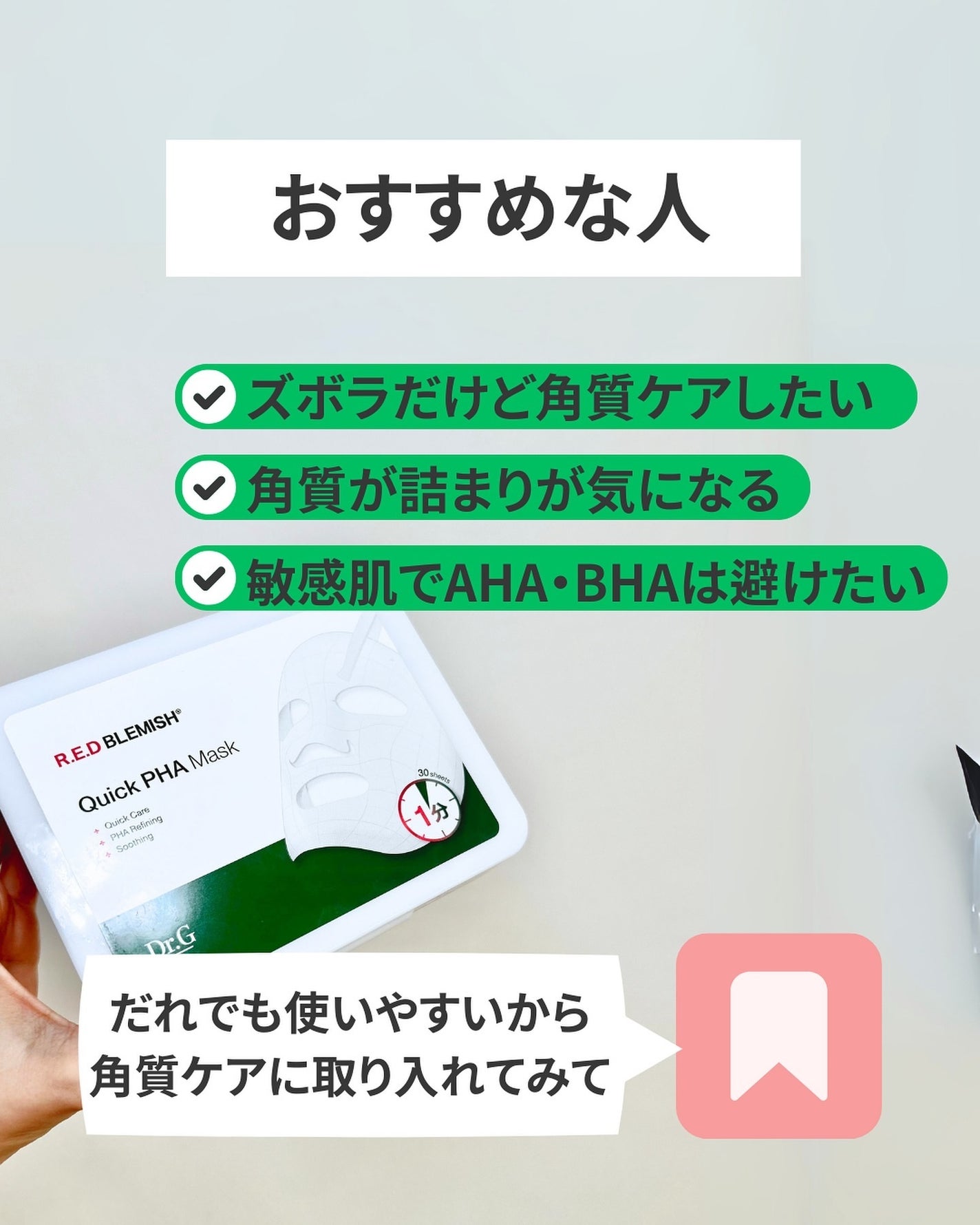 レッドブレミッシュクイックPHAシートマスク/Dr.G/シートマスク・パックを使ったクチコミ(7枚目)
