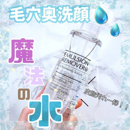 エマルジョンリムーバー 300ml/200ml/水橋保寿堂製薬/その他洗顔料を使ったクチコミ(1枚目)