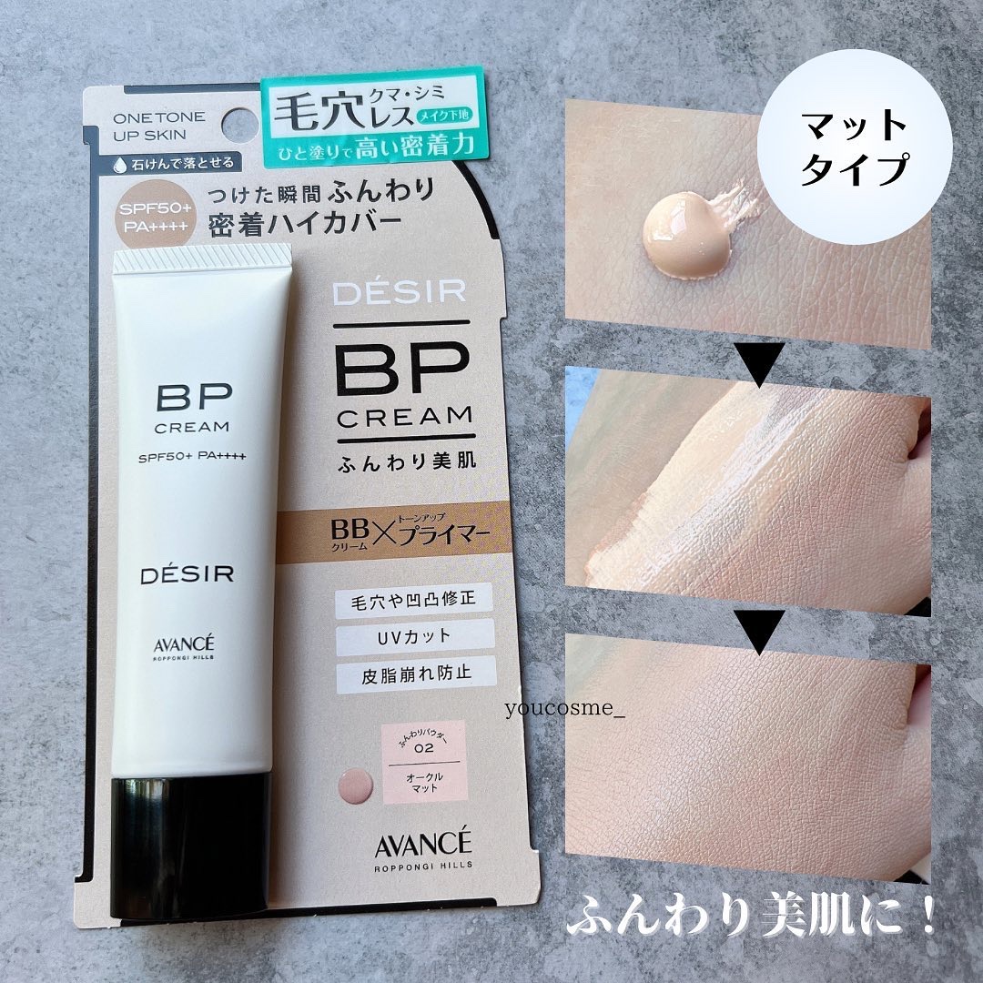 アヴァンセ デジール BPクリーム ツヤ/アヴァンセ/化粧下地を使ったクチコミ（3枚目）