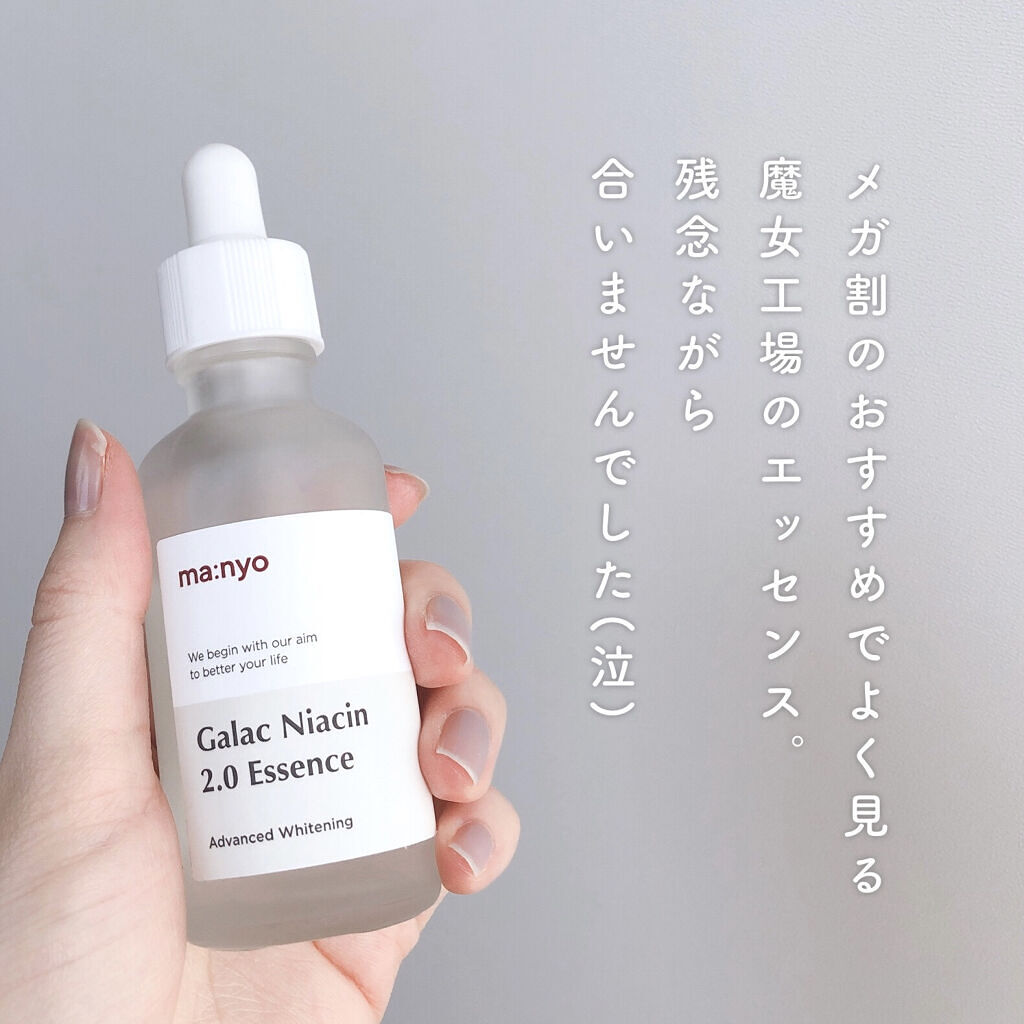 ガラクナイアシン2.0エッセンス/manyo/美容液を使ったクチコミ（2枚目）