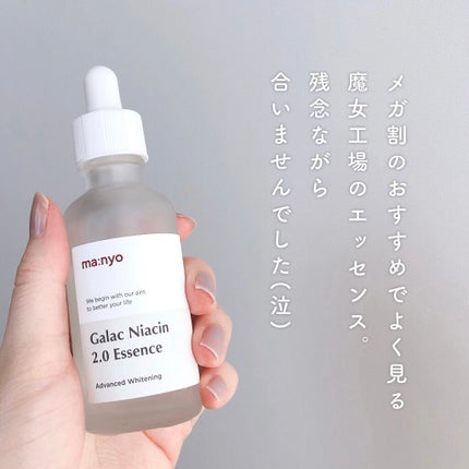 ガラクナイアシン2.0エッセンス/manyo/美容液を使ったクチコミ(2枚目)