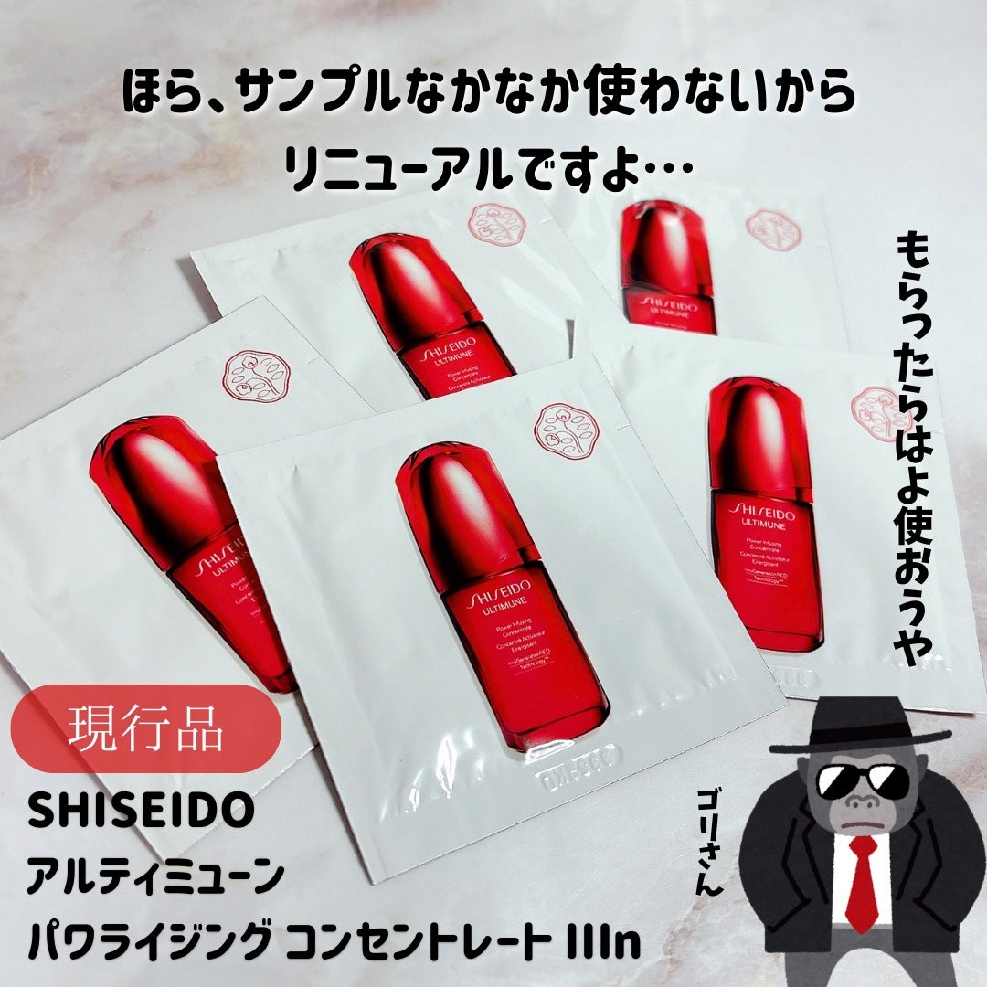 アルティミューン パワライジング コンセントレート Ⅲn/SHISEIDO/美容液を使ったクチコミ(2枚目)