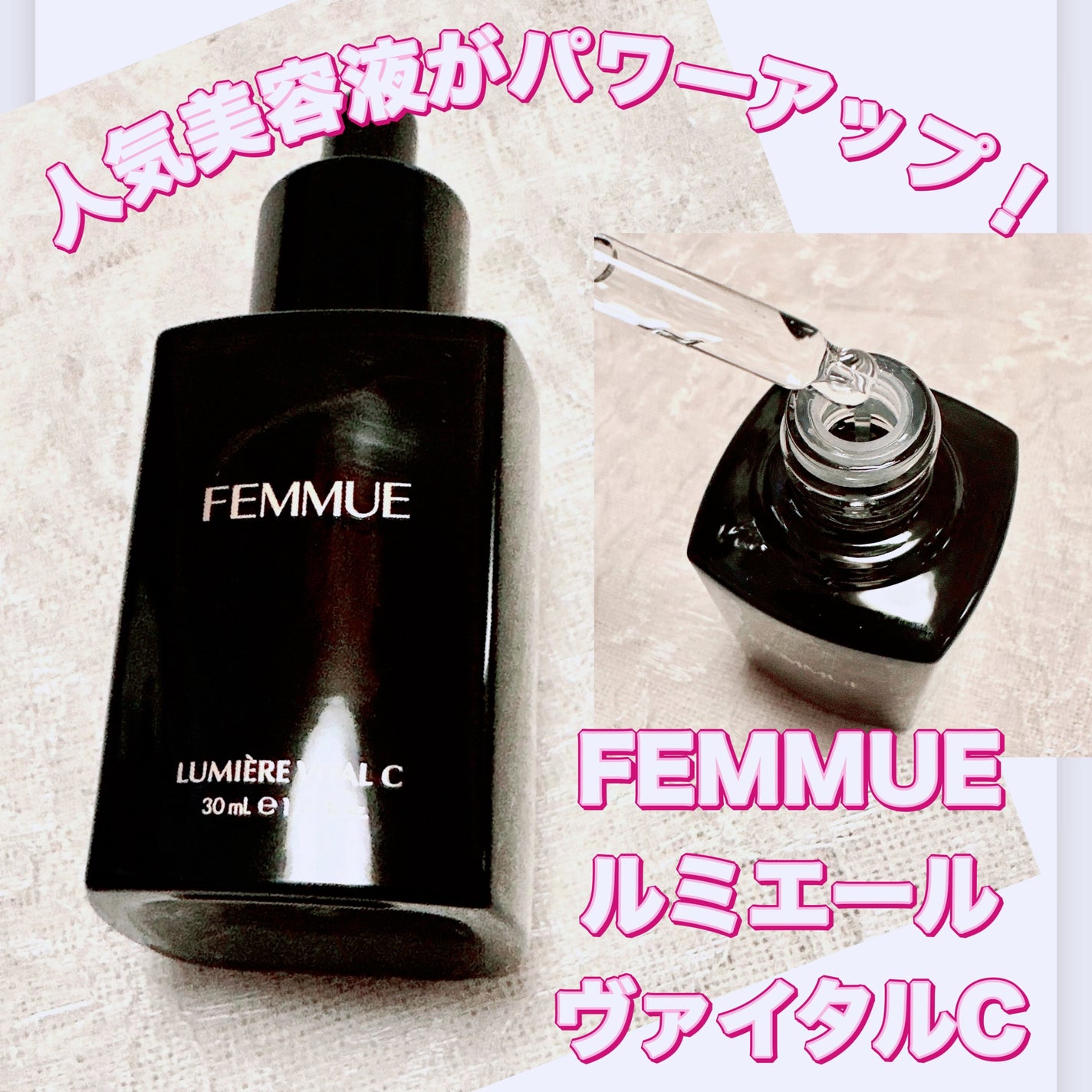 ルミエール ヴァイタルC/FEMMUE/ブースター・導入液を使ったクチコミ(1枚目)