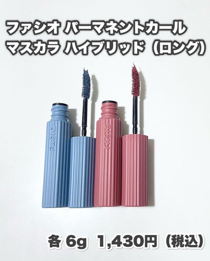 パーマネントカール マスカラ ハイブリッド(ロング)/FASIO/マスカラを使ったクチコミ(5枚目)