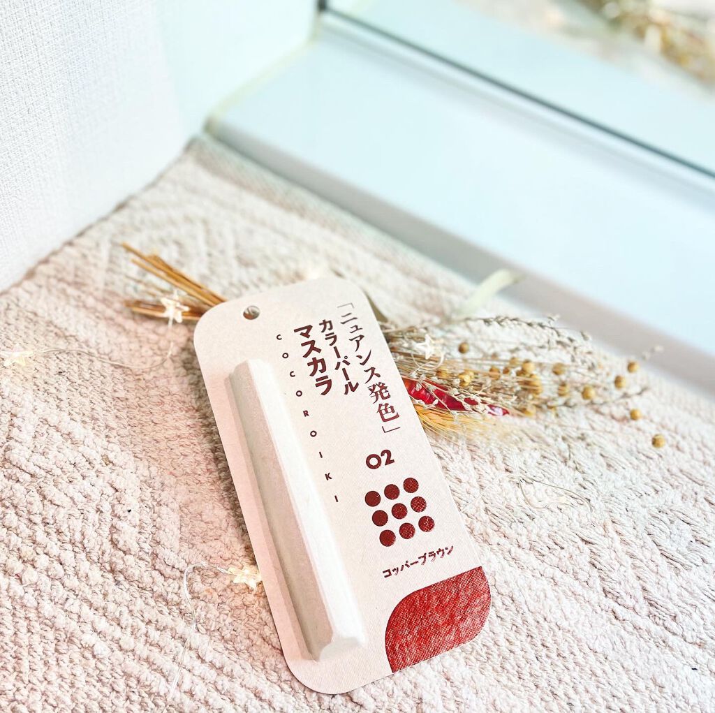 アイデザインマスカラ 02 コッパーブラウン/COCOROIKI/マスカラを使ったクチコミ（1枚目）