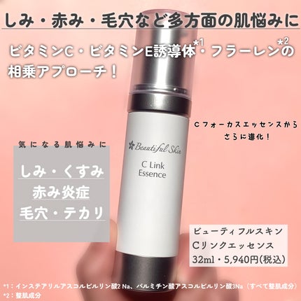 Cリンクエッセンス/ビューティフルスキン/美容液を使ったクチコミ(2枚目)