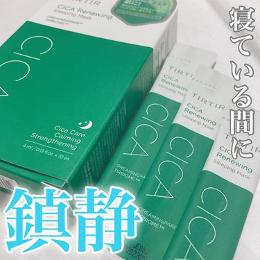 【久々のCICAのスリーピングパック紹介‼︎🥣】

📌TIRTIR
 『CICA リニューイング　
　　　　　　　スリーピングマスク』


☑️4mlが10個で¥1100


☑️ 『シカ』って何？
☞