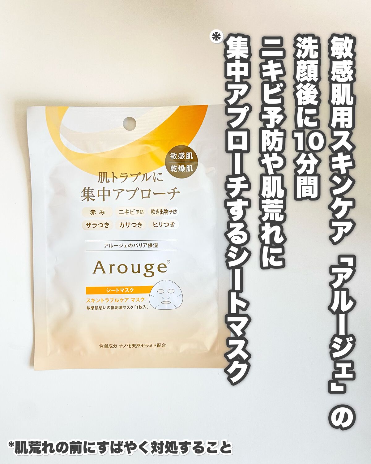 スキントラブルケア マスク/アルージェ/シートマスク・パックを使ったクチコミ（2枚目）