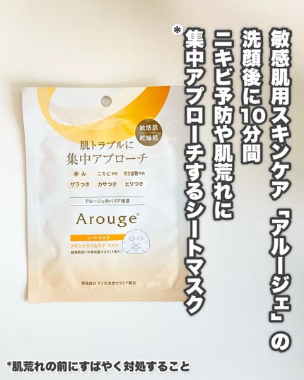 スキントラブルケア マスク/アルージェ/シートマスク・パックを使ったクチコミ(2枚目)
