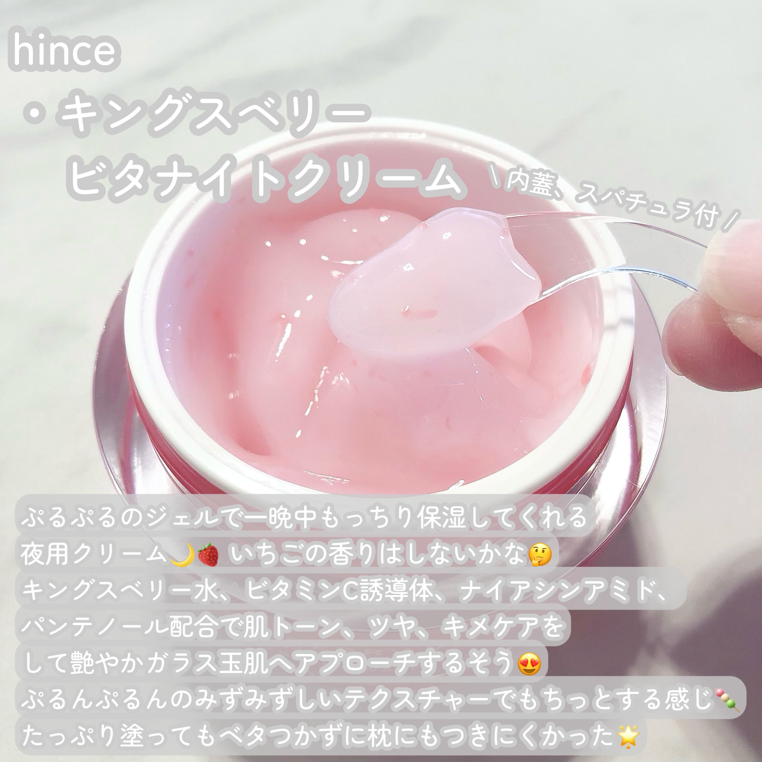 キングスベリービタナイトクリーム/hince/フェイスクリームを使ったクチコミ（2枚目）