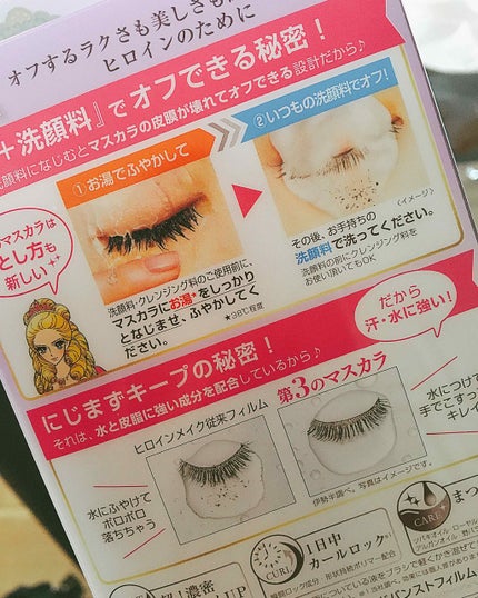ボリューム&カールマスカラ アドバンストフィルム/ヒロインメイク/マスカラを使ったクチコミ(4枚目)
