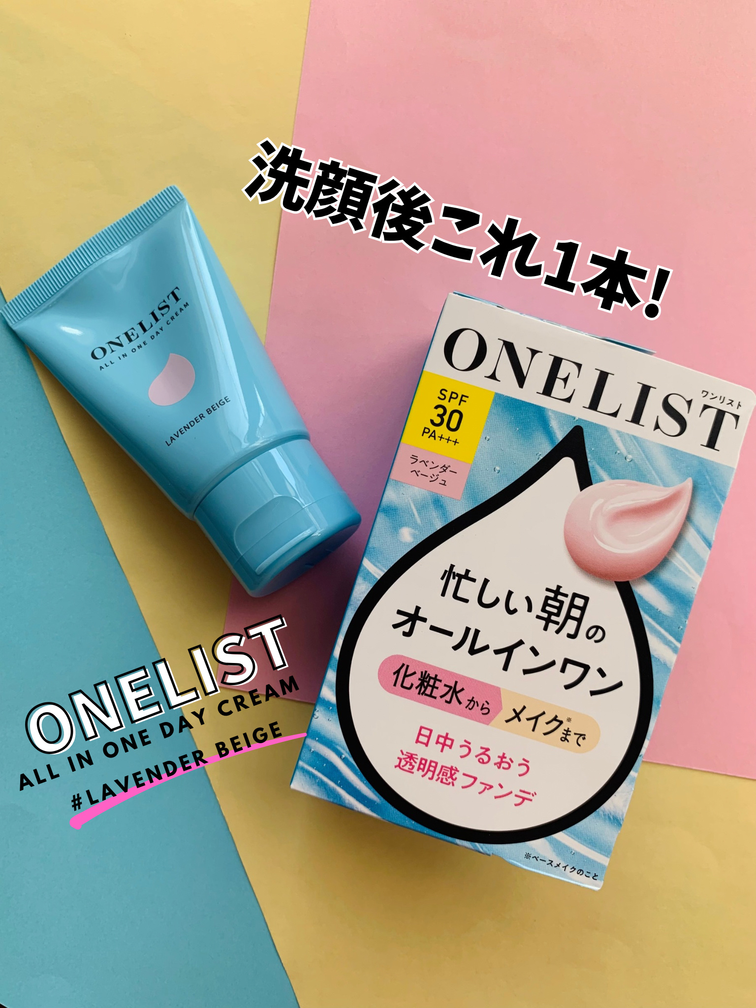 Mee❤︎ on LIPS 「これ1個で7役！！ 洗顔後にすぐ塗るだけでベース