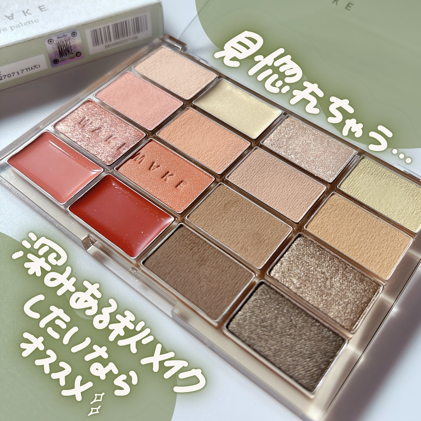 2024年秋新作アイシャドウパレット】ソフトブラーリングアイ