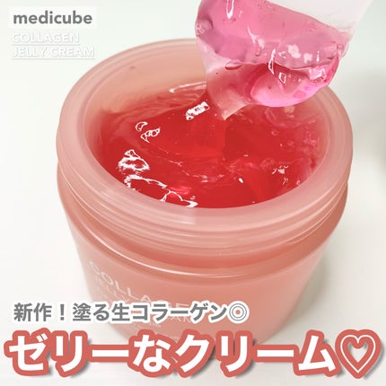 コラーゲン ジェル クリーム/MEDICUBE/フェイスクリームを使ったクチコミ(1枚目)